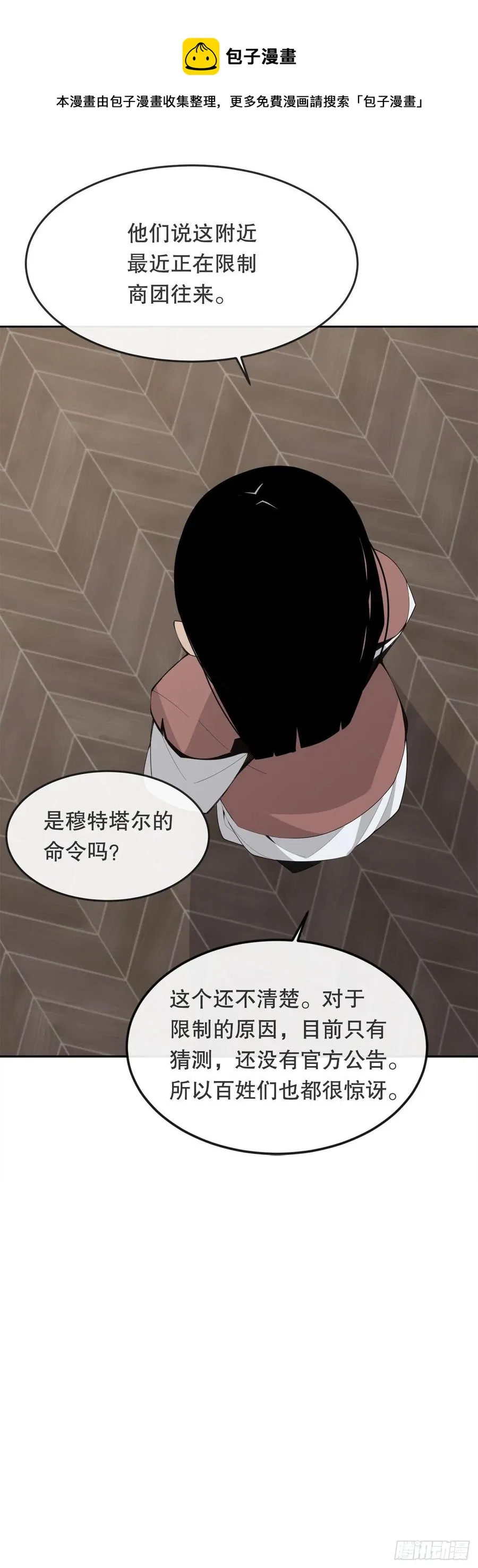 437.瓦济尔 第21页