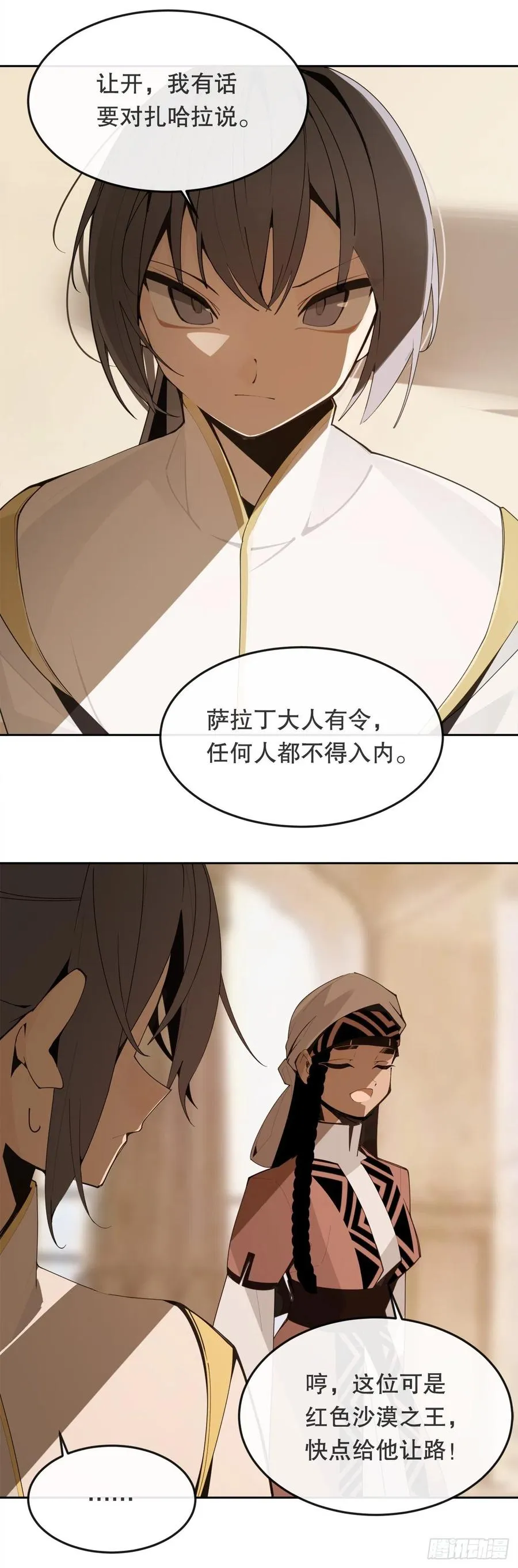 437.瓦济尔 第38页