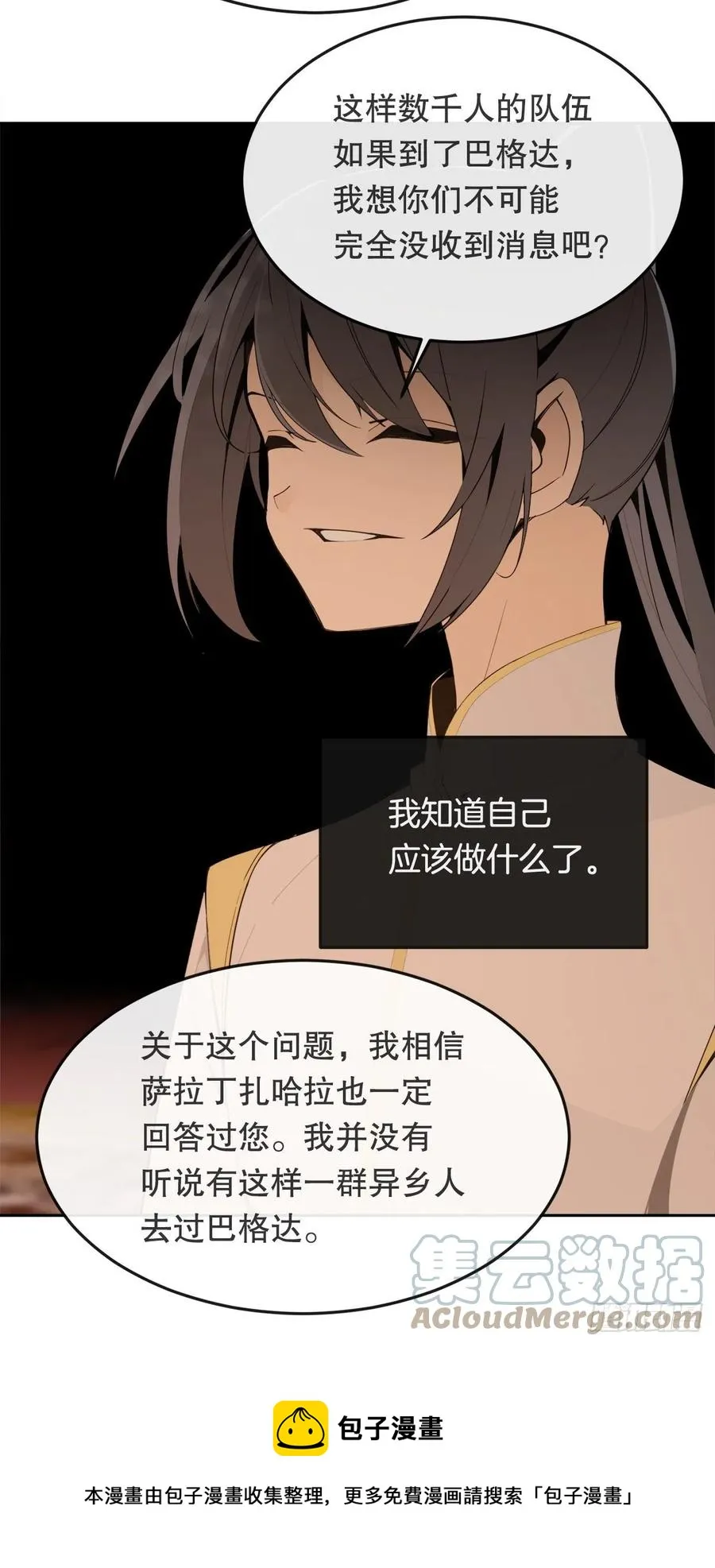 437.瓦济尔 第49页