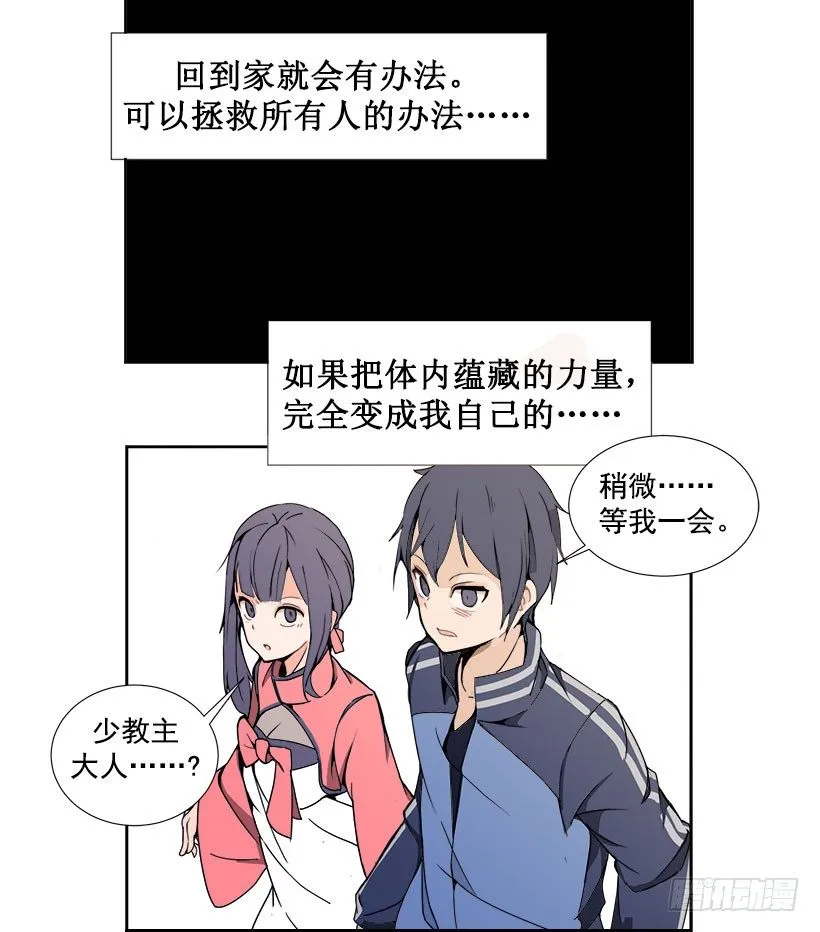 色目刀王的信任 第7页