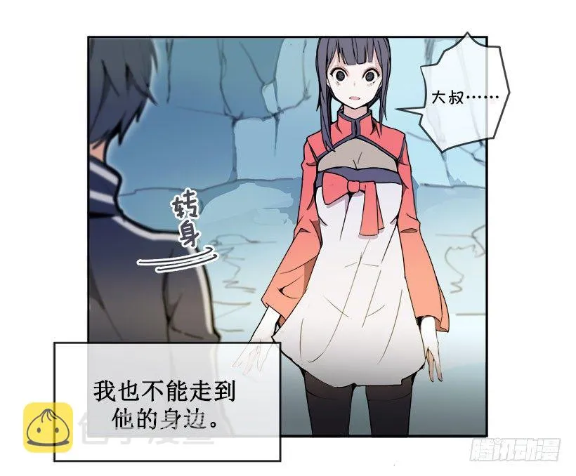 色目刀王的信任 第16页