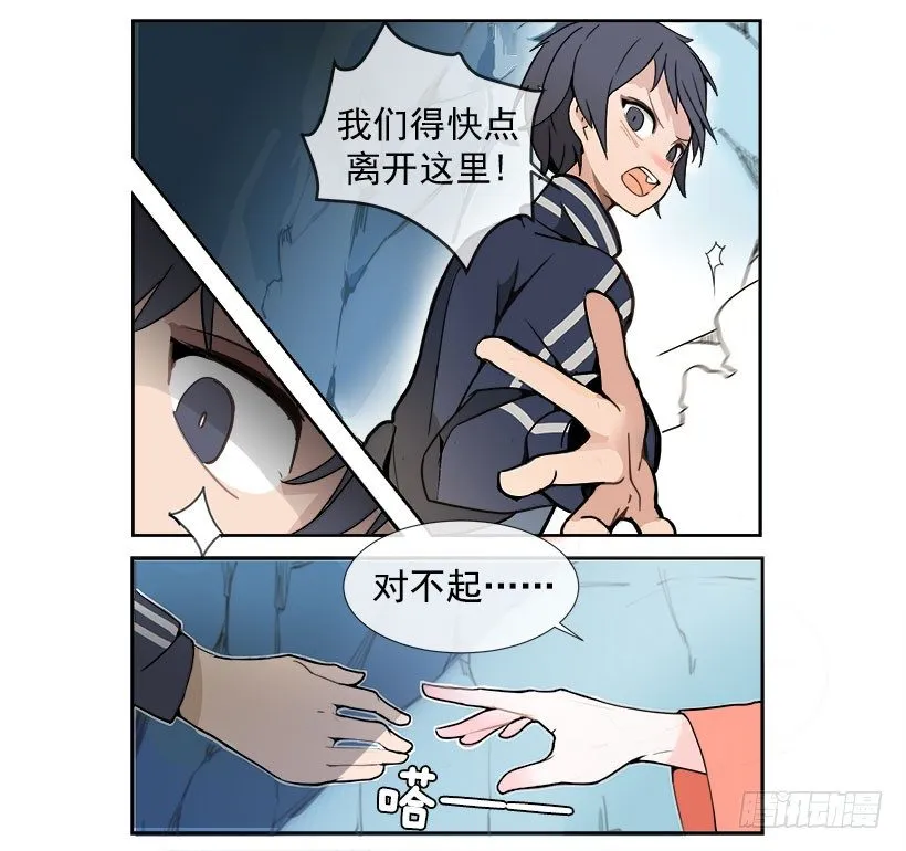 色目刀王的信任 第17页