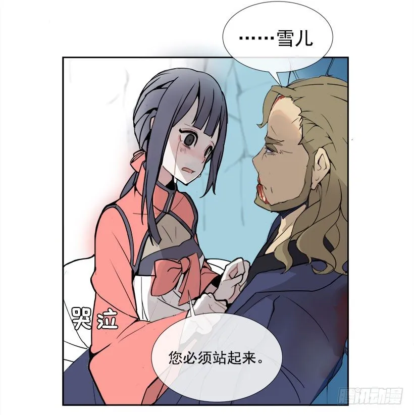 色目刀王的信任 第21页