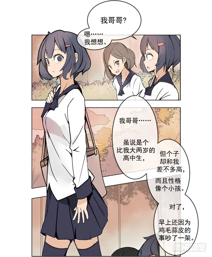 头发变长的哥哥 第2页