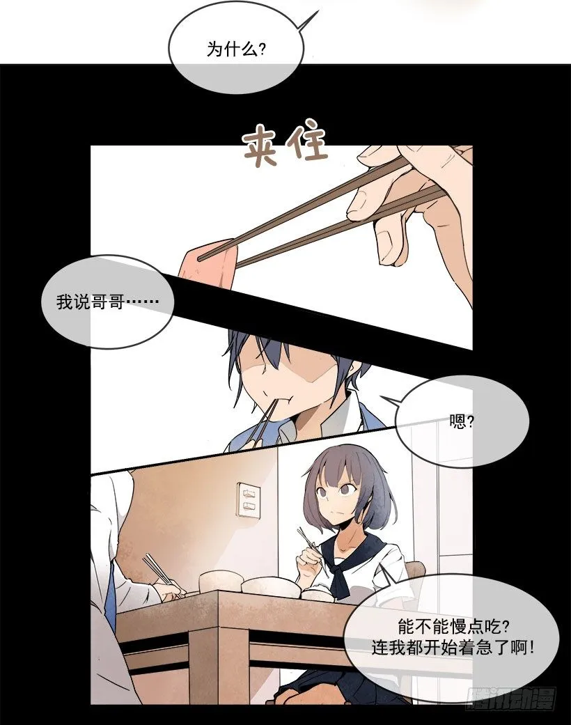 头发变长的哥哥 第3页