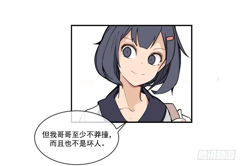 头发变长的哥哥 第6页