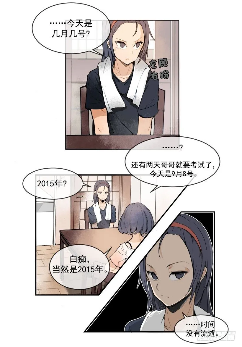 头发变长的哥哥 第15页