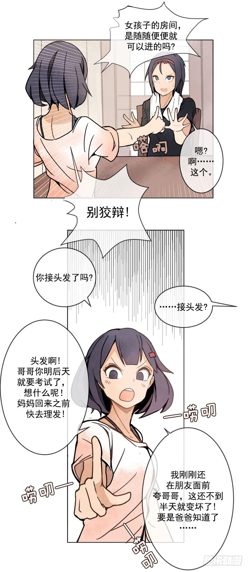 头发变长的哥哥 第17页