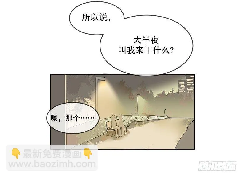 向宇哲倾诉 第8页