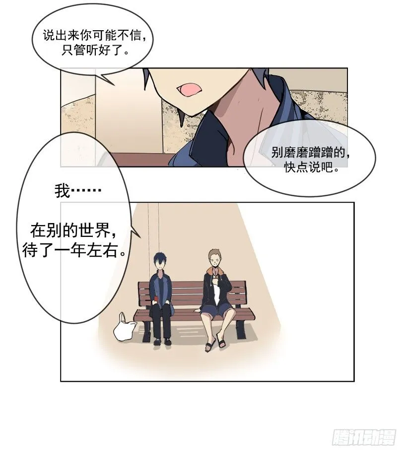 向宇哲倾诉 第11页