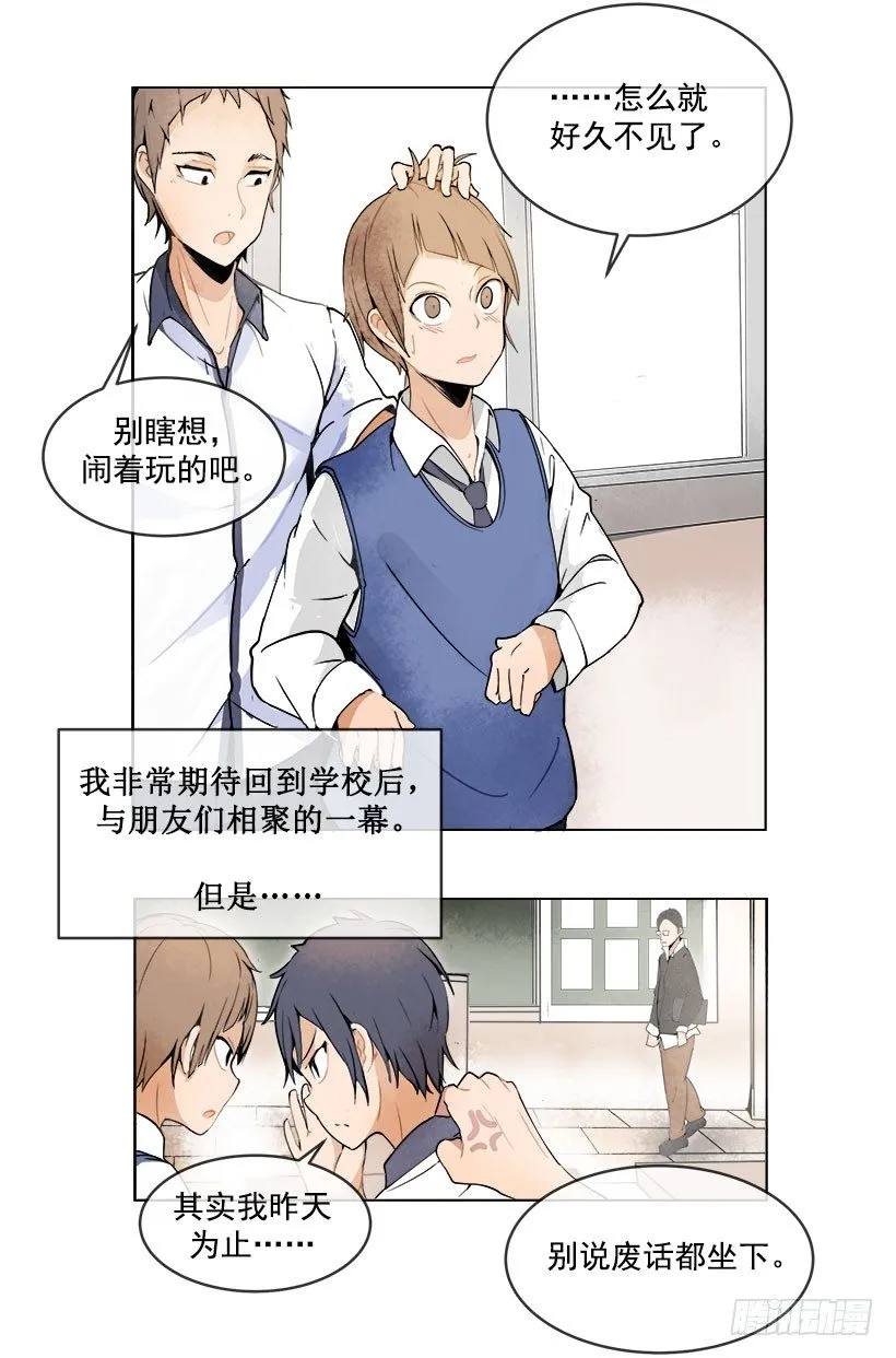 我真的回来了 第17页