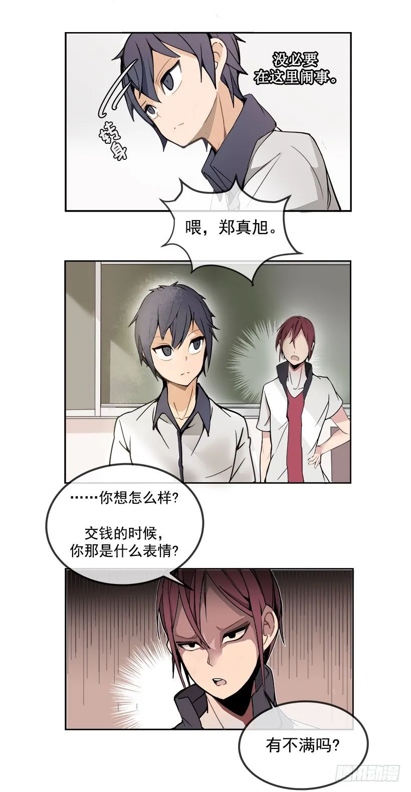 你们这群混蛋 第3页