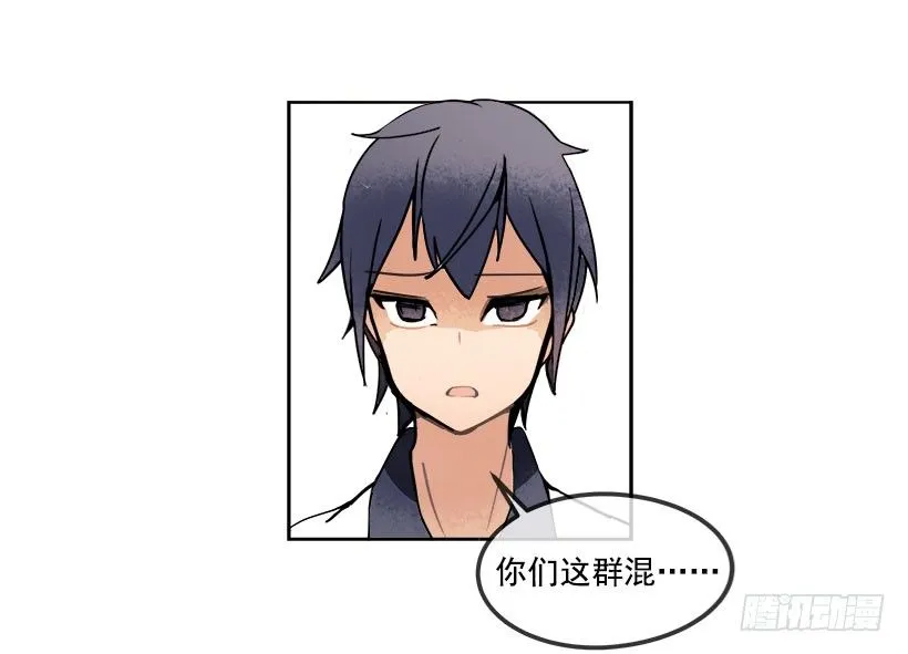 你们这群混蛋 第4页
