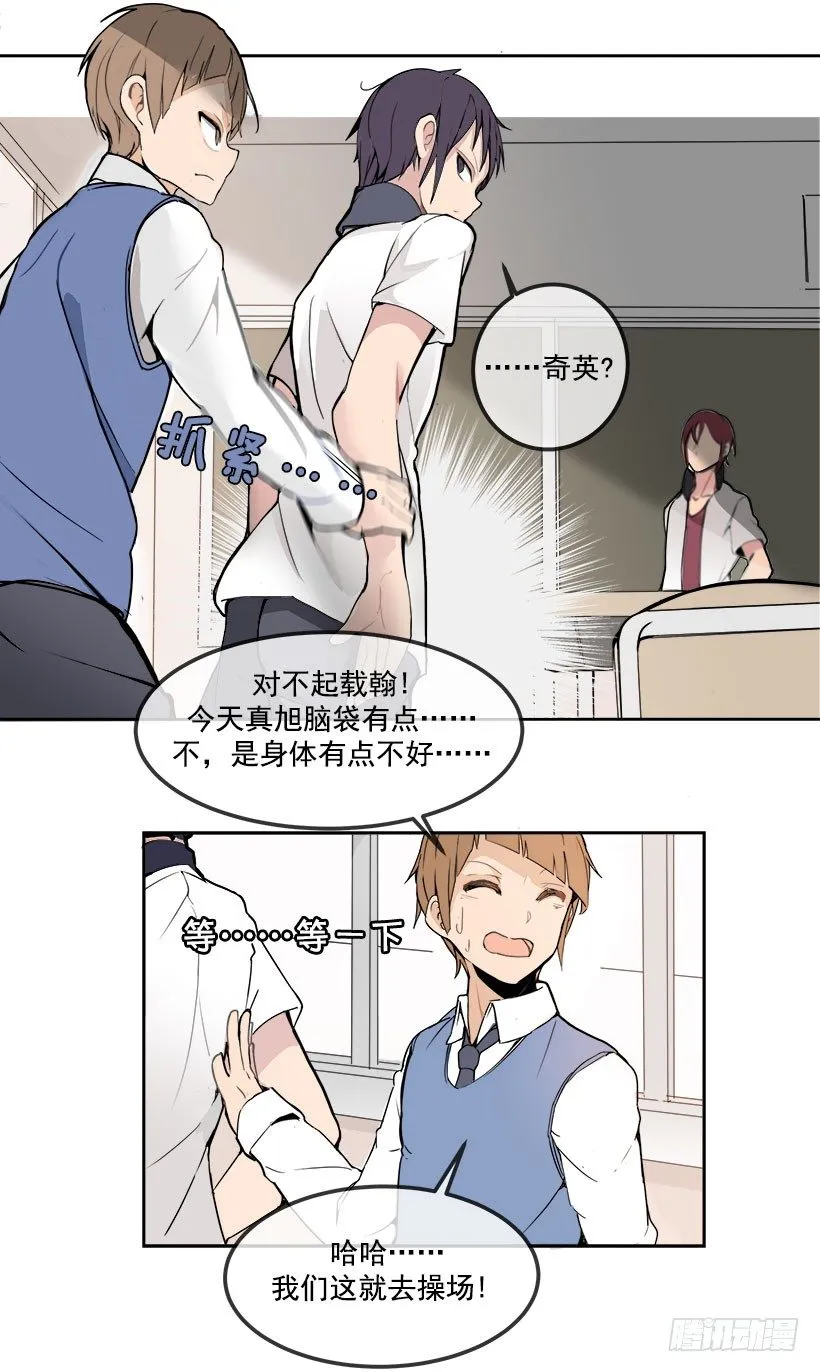 你们这群混蛋 第6页