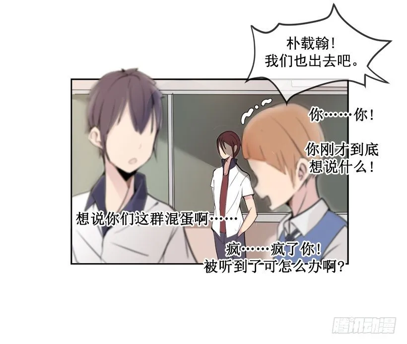 你们这群混蛋 第7页