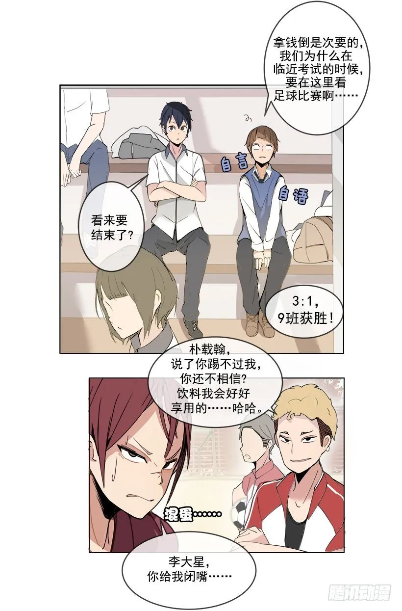 你们这群混蛋 第11页