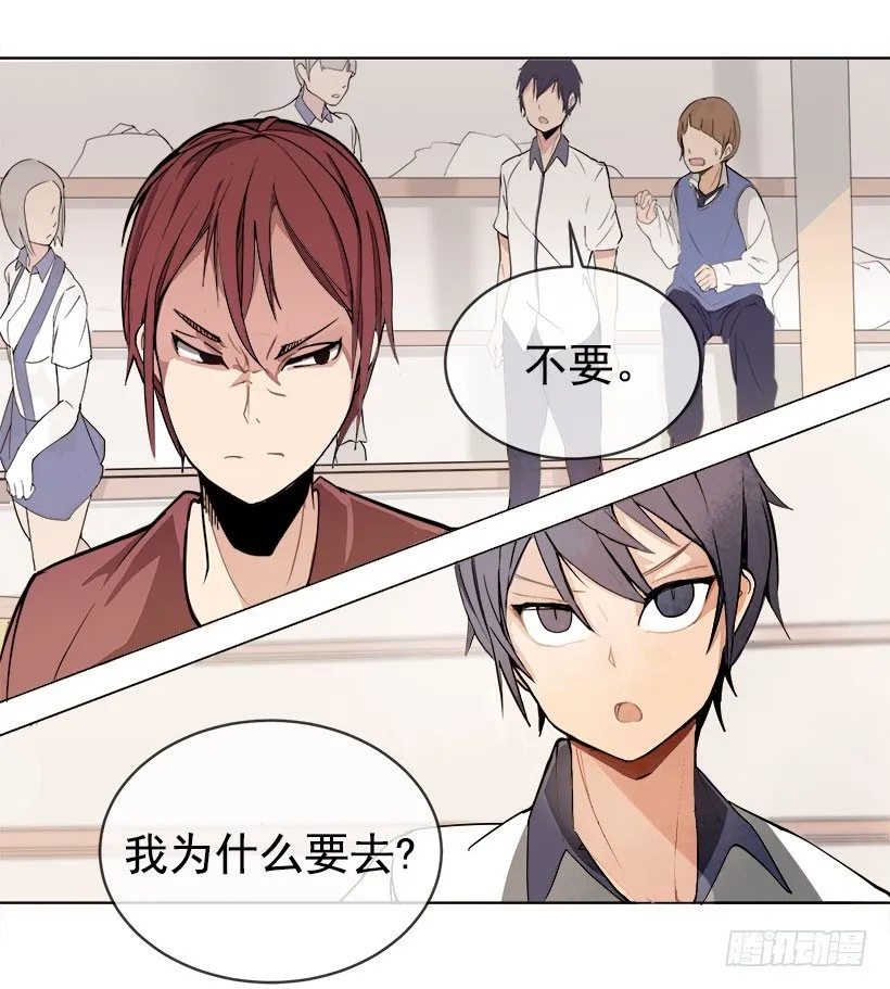 你们这群混蛋 第16页