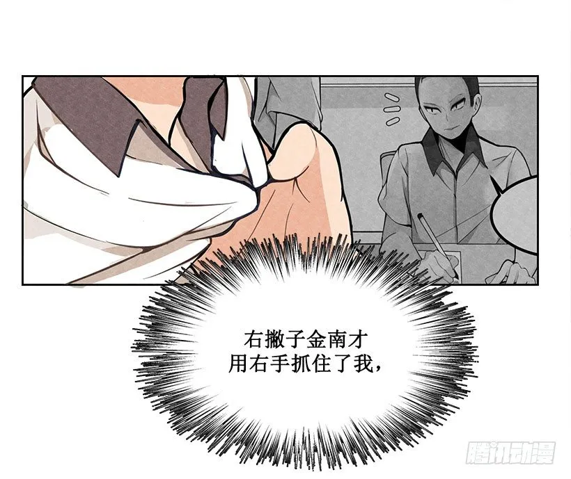 挑衅 第8页