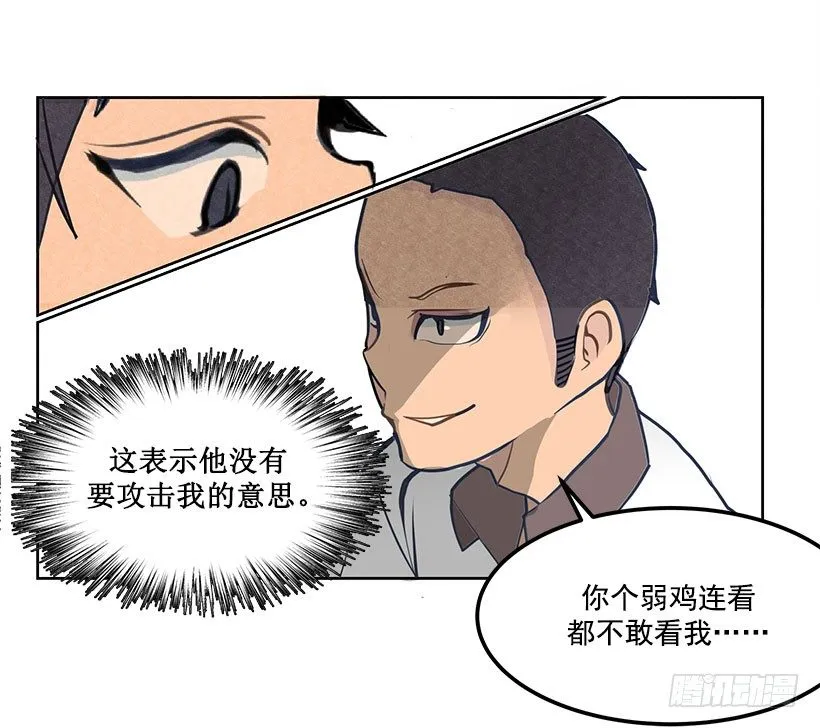 挑衅 第9页