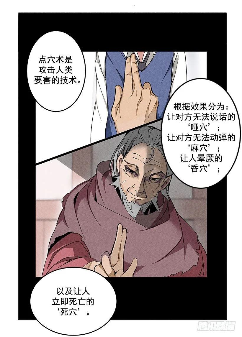 挑衅 第11页