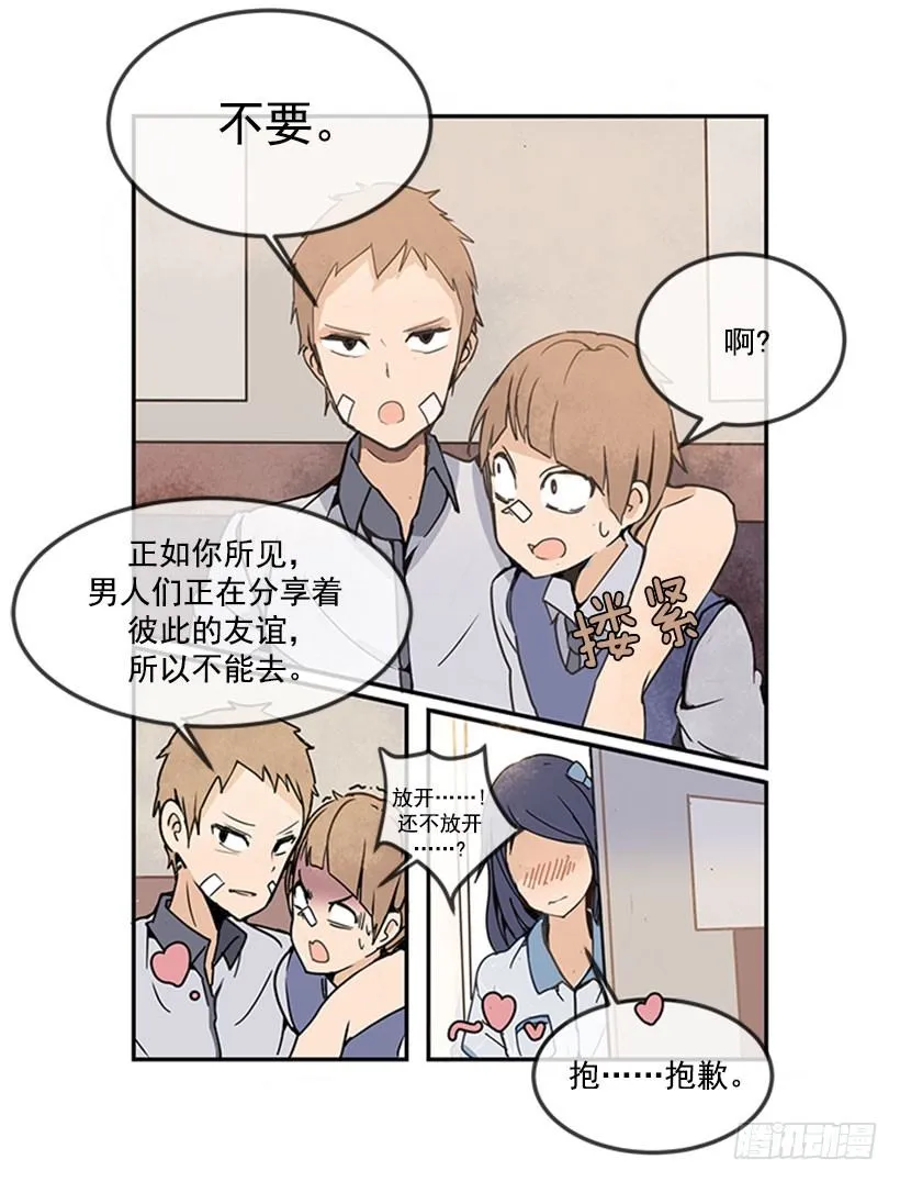 天蓝色校服 第7页