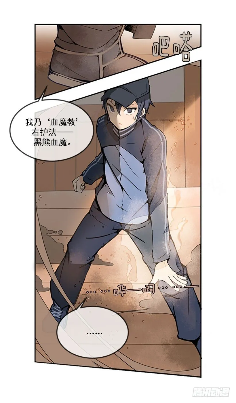黑熊血魔 第6页