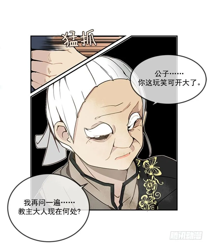 黑熊血魔 第16页