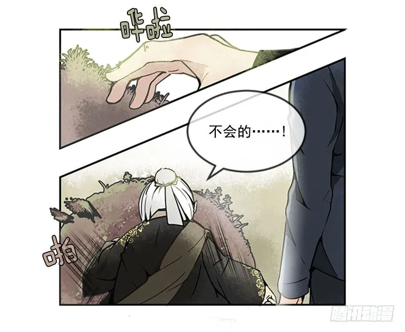 黑熊血魔 第20页