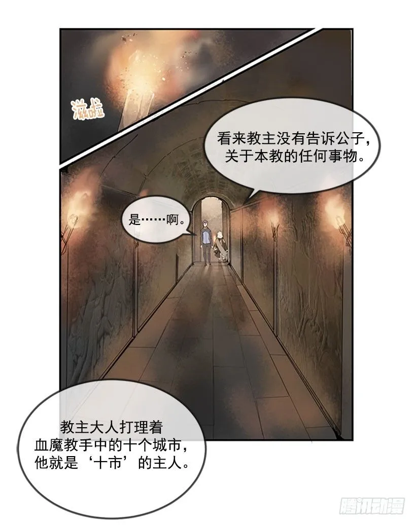 血魔教 第10页