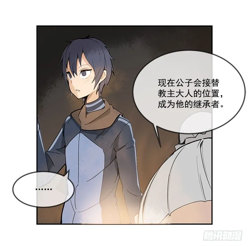 血魔教 第11页