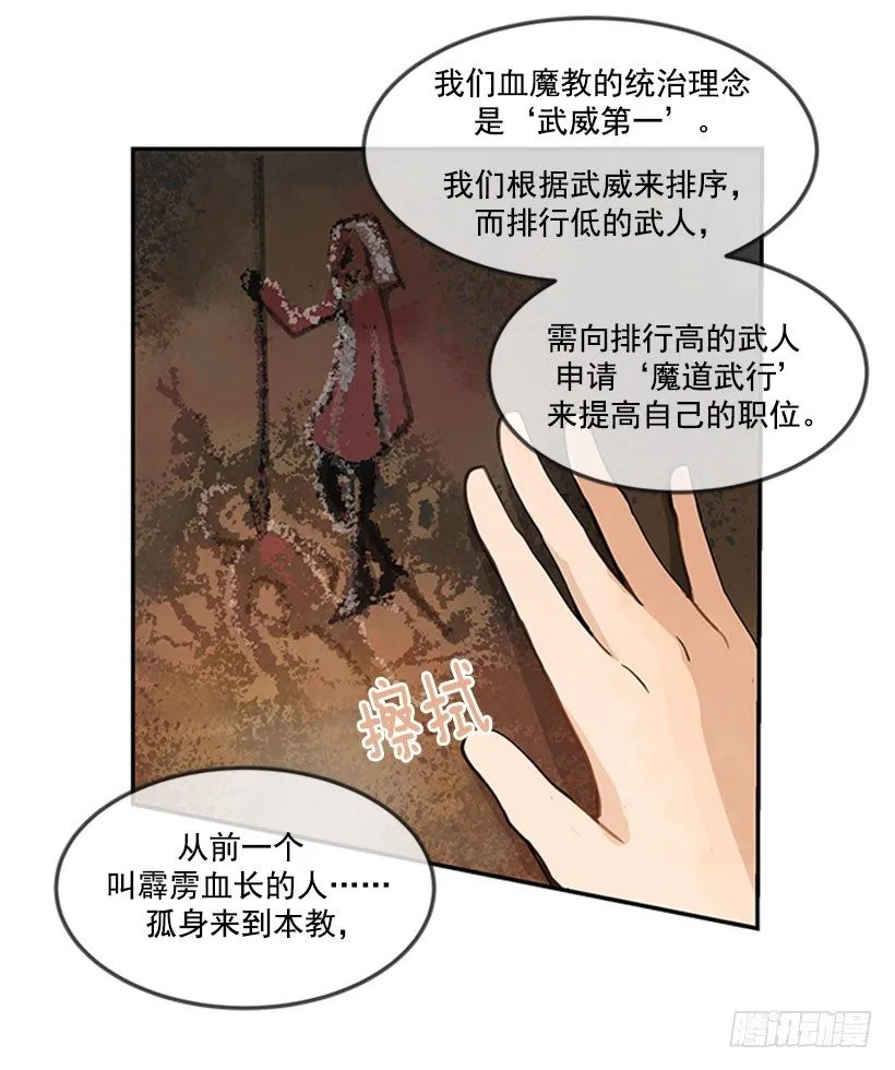 血魔教 第12页