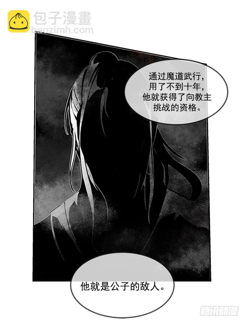 血魔教 第13页