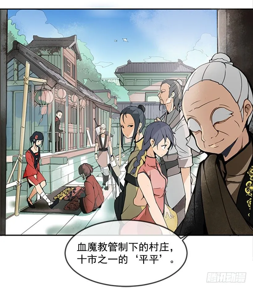 血魔教 第22页