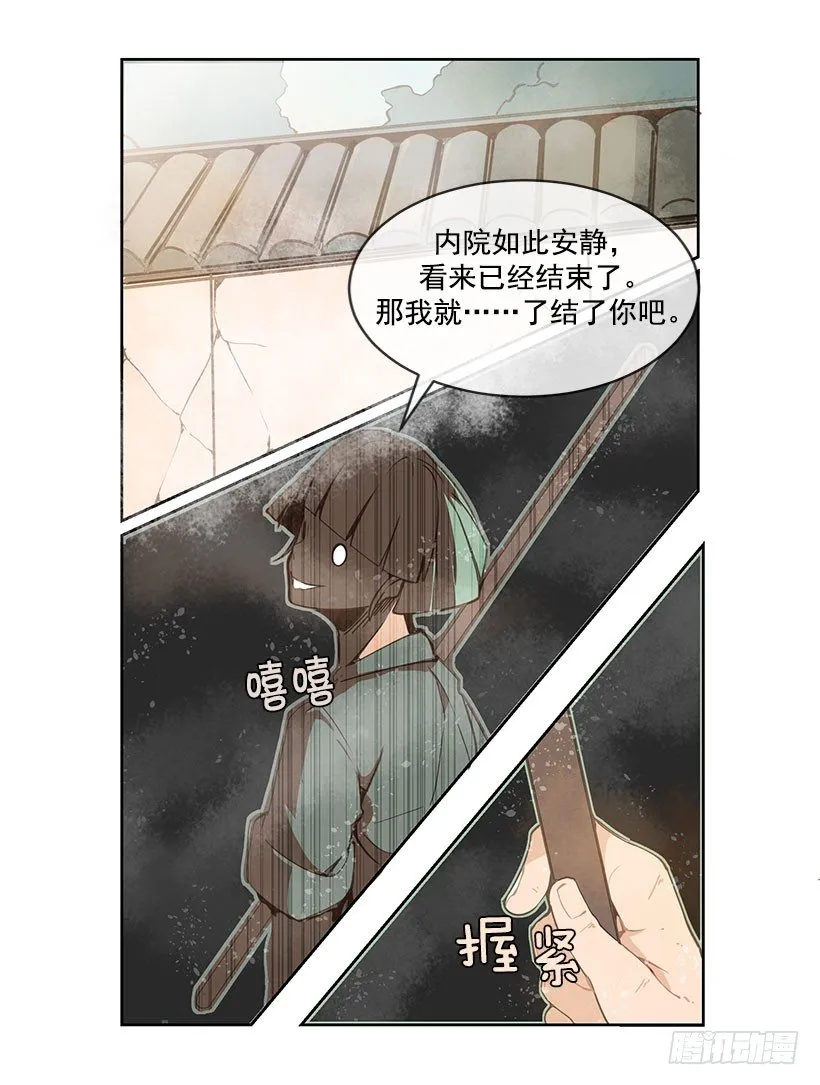 危机 第20页