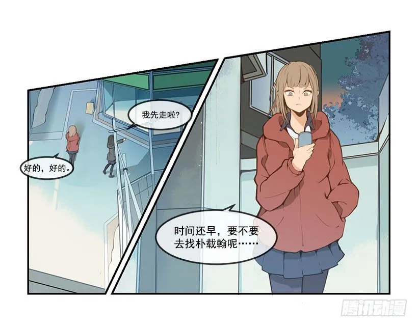 妹妹被欺负 第11页