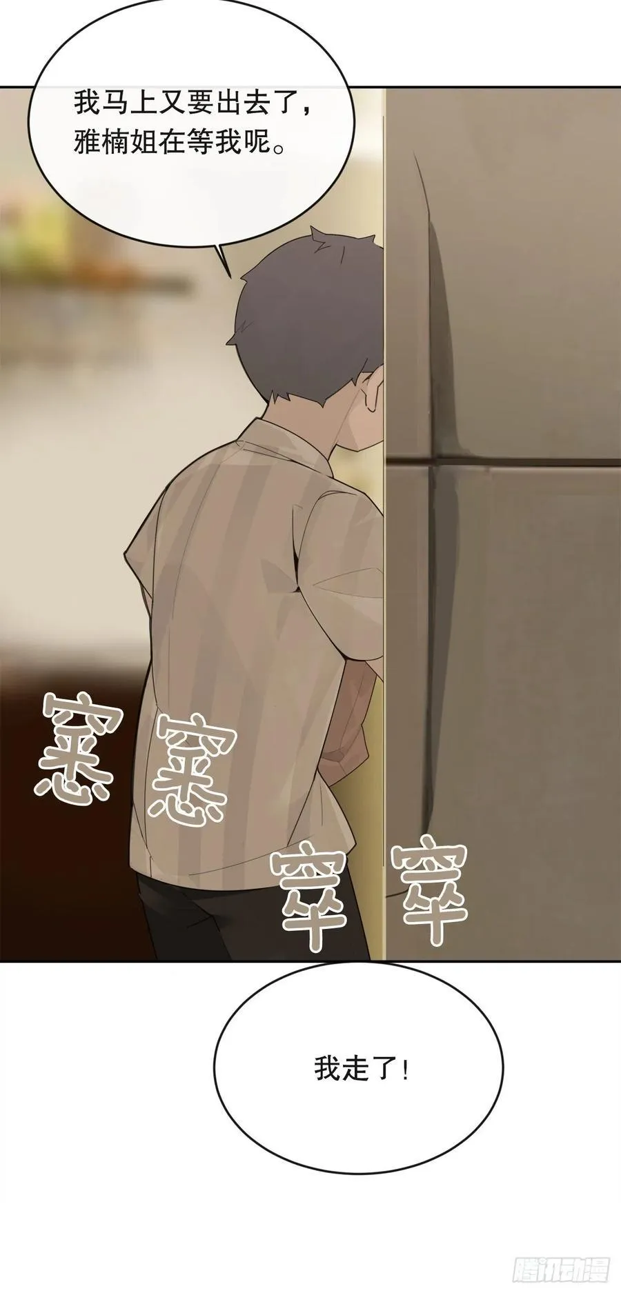 神秘女人 第8页