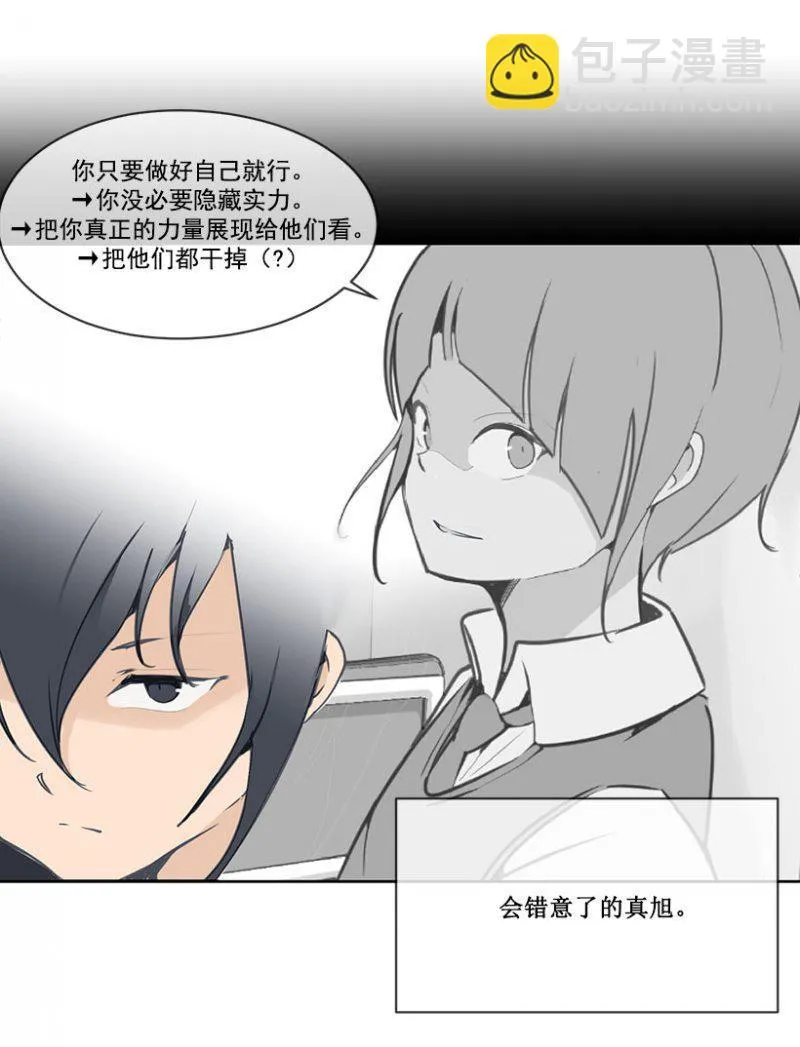 桌子散架 第8页