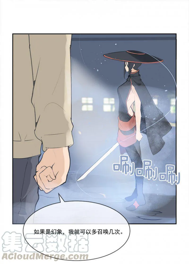幻象 第11页