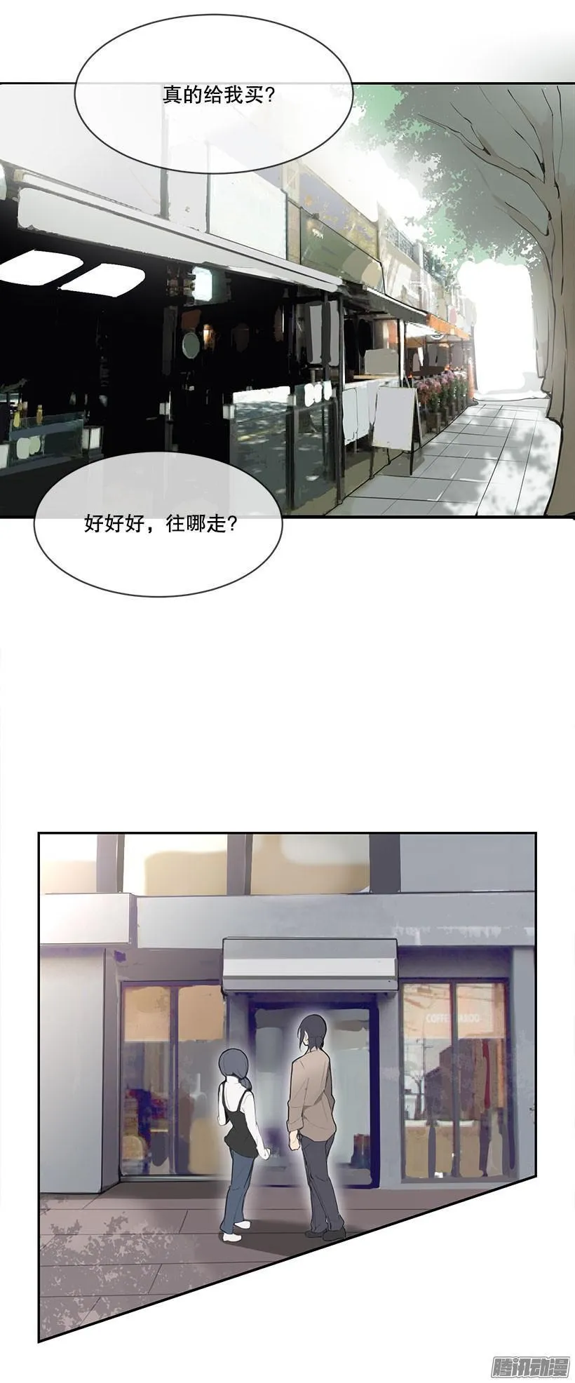 陪妹妹逛街 第7页