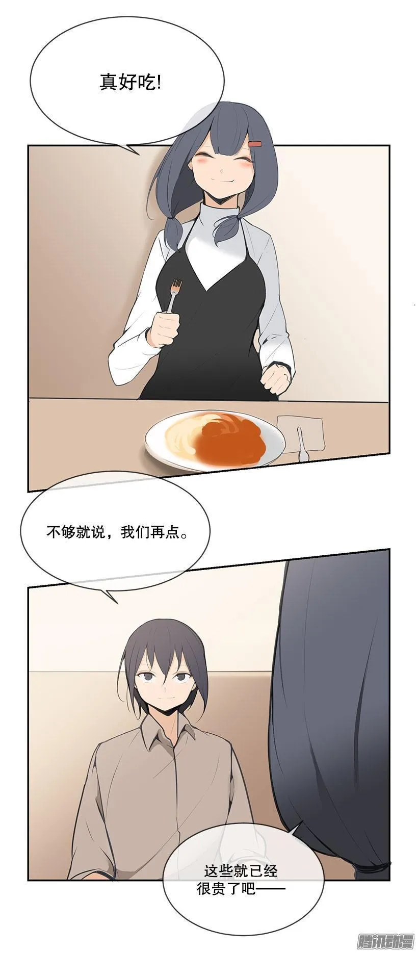陪妹妹逛街 第9页