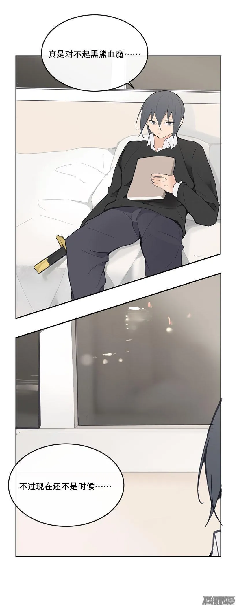 不是时候 第9页