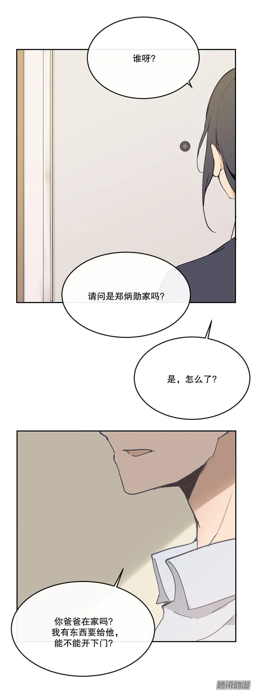 擅闯 第3页