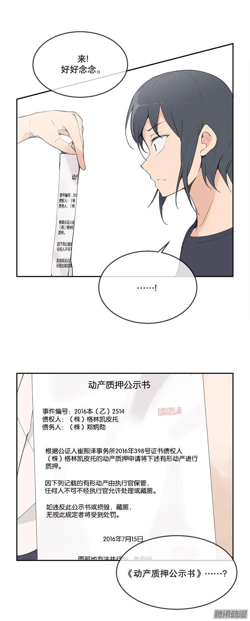 擅闯 第6页