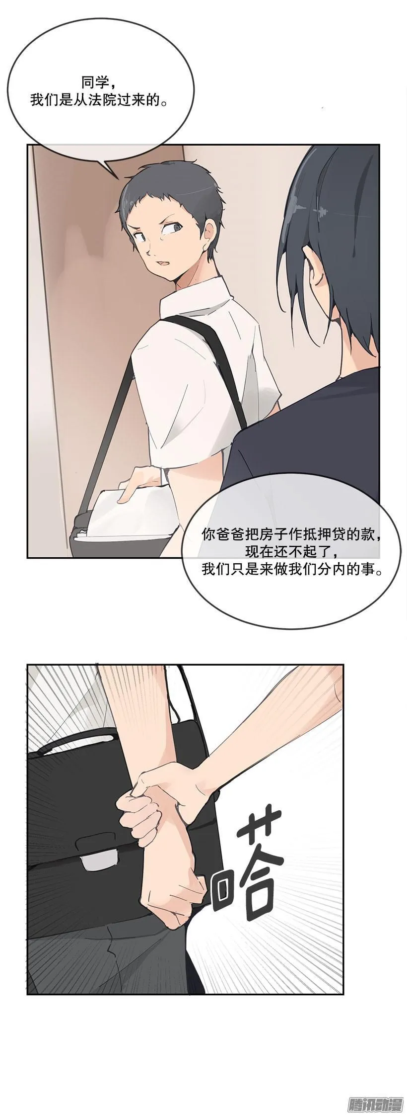 擅闯 第7页