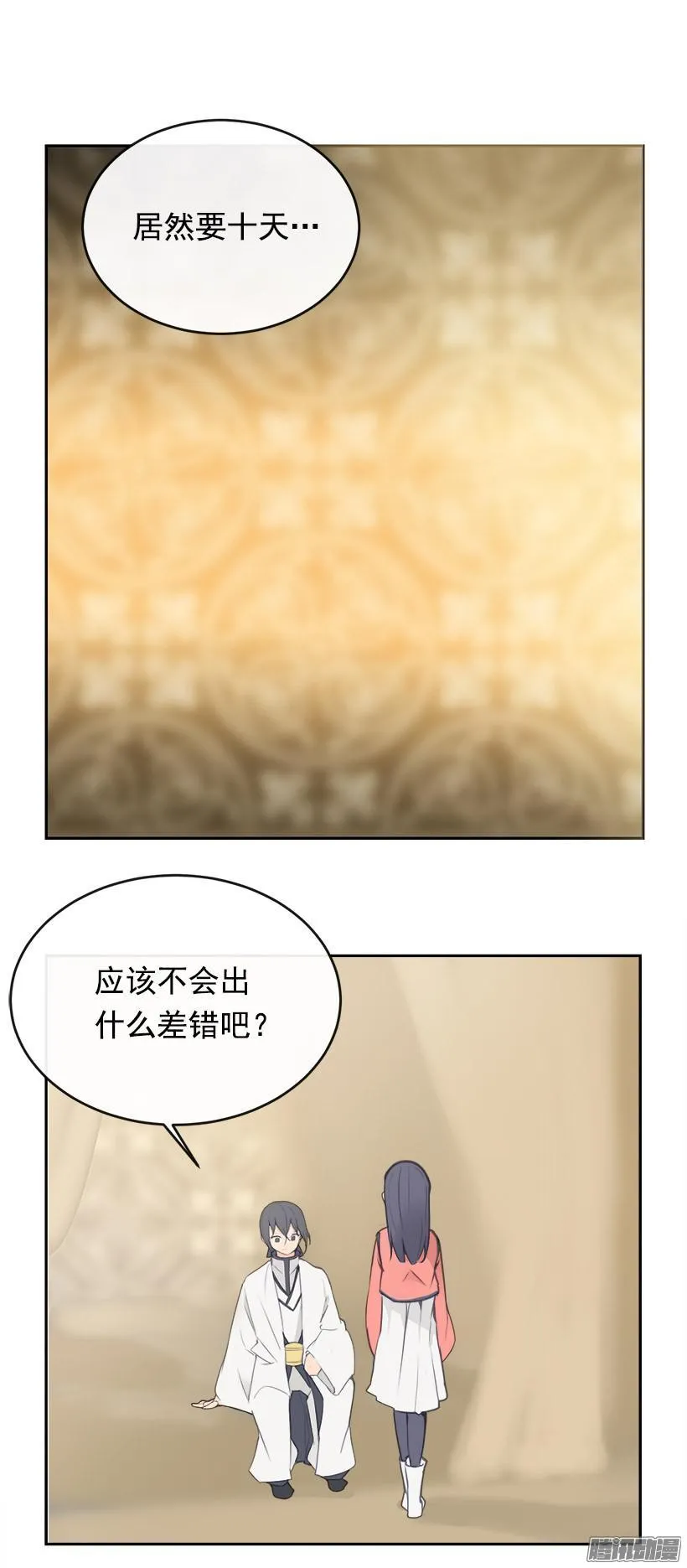 沮丧 第16页