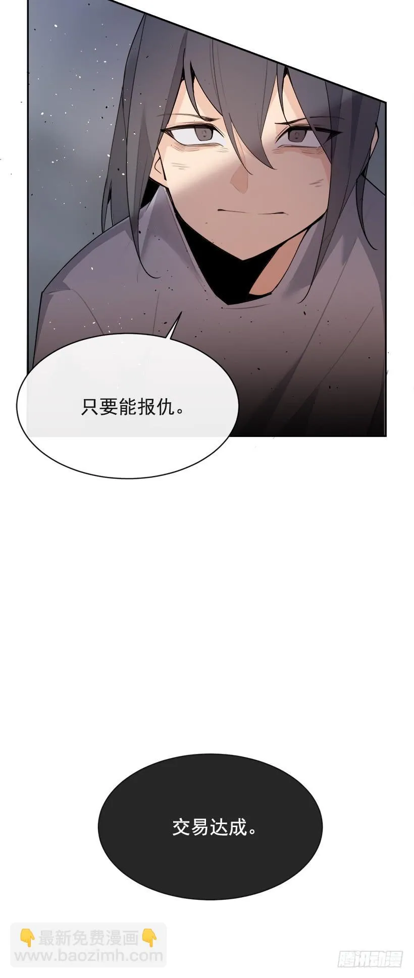 黑化报仇 第58页