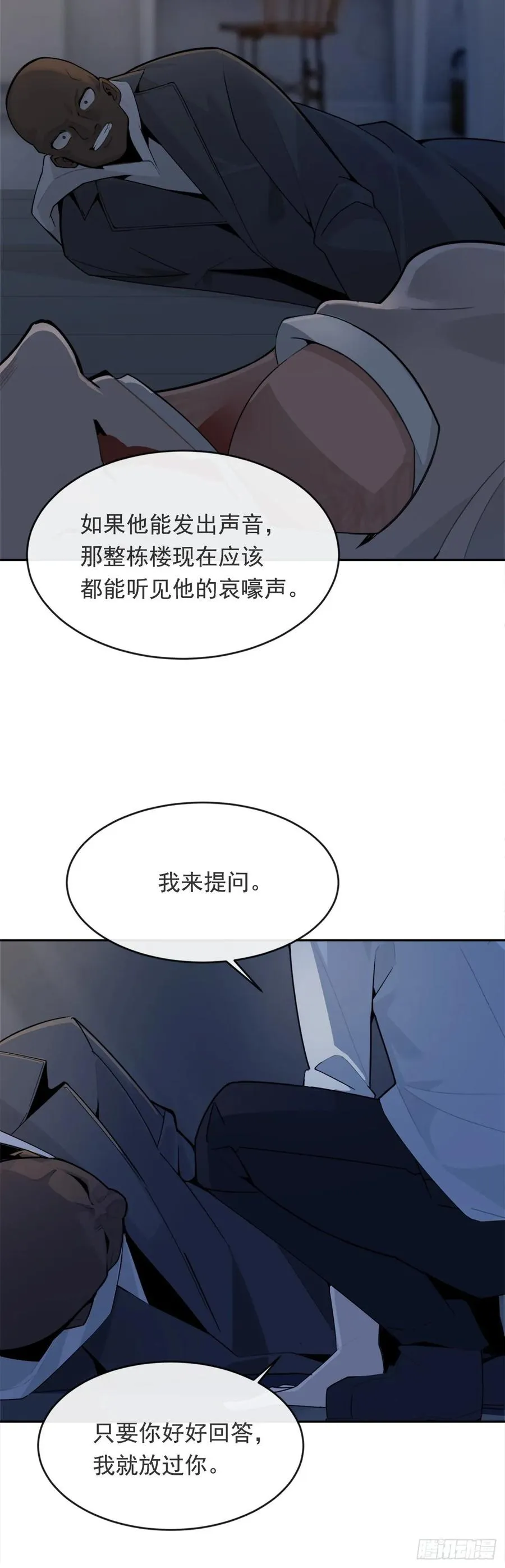 严刑拷打 第27页