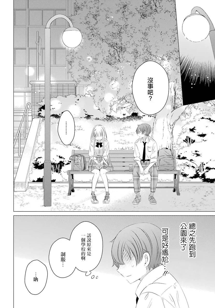 第0.5话 第9页