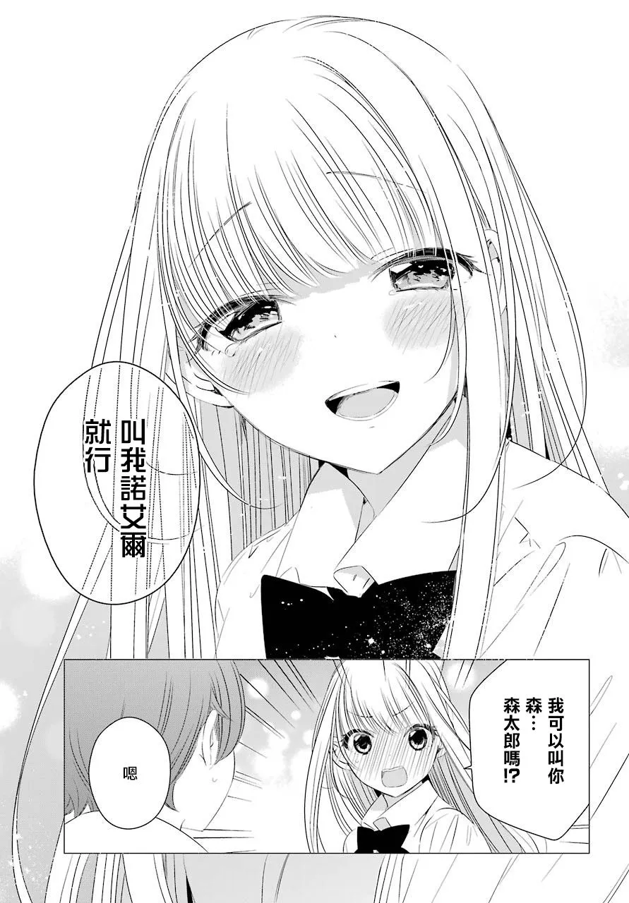 第0.5话 第20页