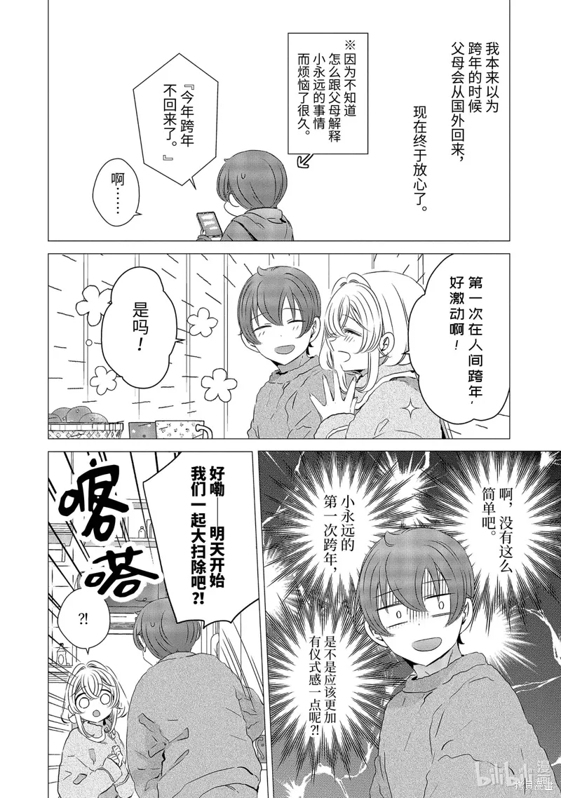 第27话 第6页